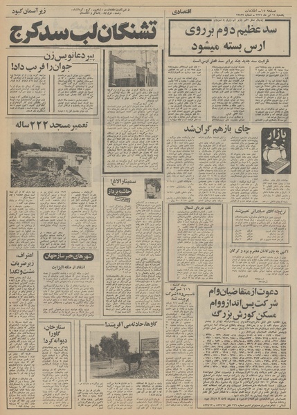 پرونده:Ettelaat13510411.pdf