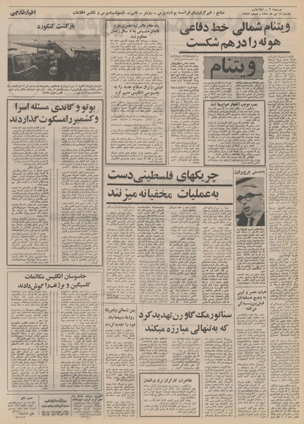 پرونده:Ettelaat13510411.pdf