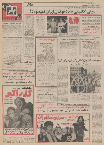 پرونده:Ettelaat13510411.pdf