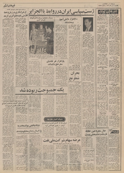 پرونده:Ettelaat13510411.pdf