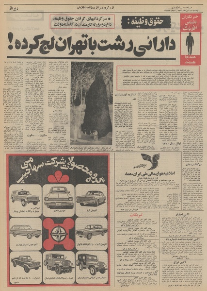 پرونده:Ettelaat13510411.pdf