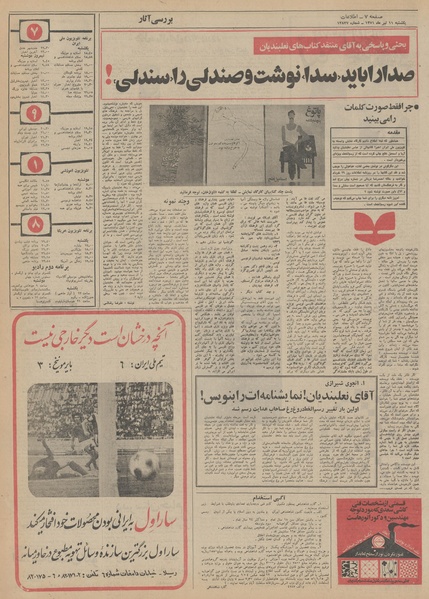 پرونده:Ettelaat13510411.pdf