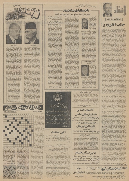 پرونده:Ettelaat13510411.pdf