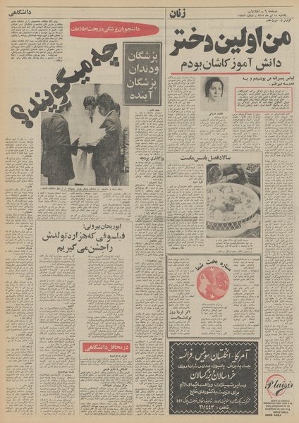 پرونده:Ettelaat13510411.pdf