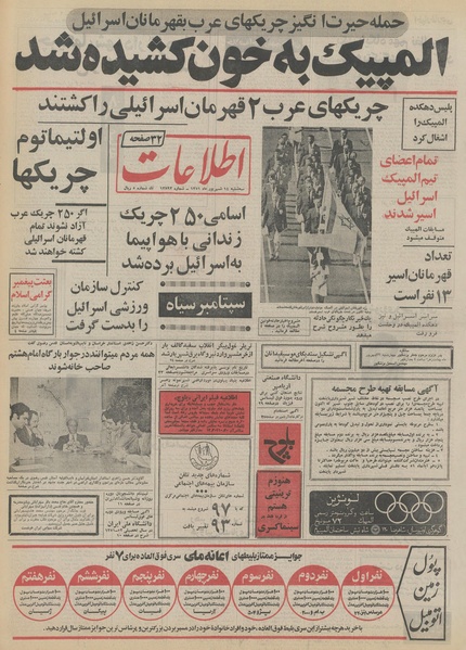 پرونده:Ettelaat13510614.pdf