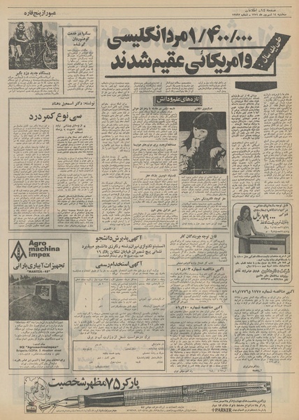 پرونده:Ettelaat13510614.pdf