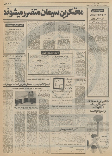 پرونده:Ettelaat13510614.pdf