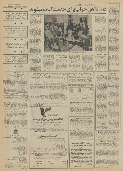 پرونده:Ettelaat13510614.pdf