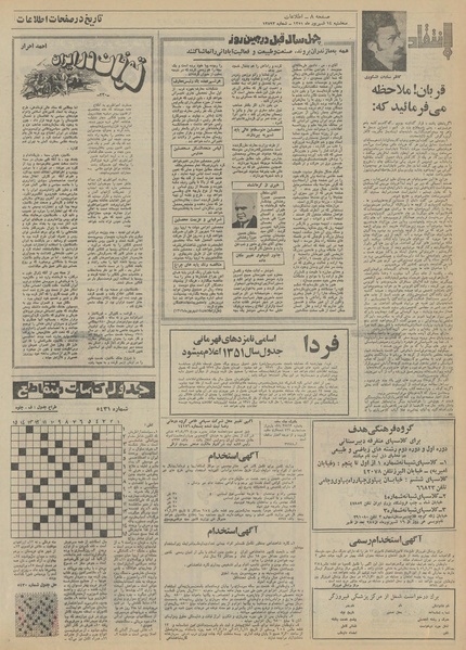 پرونده:Ettelaat13510614.pdf