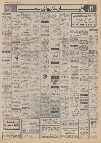 پرونده:Ettelaat13510723.pdf