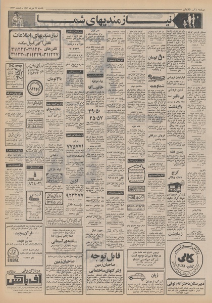 پرونده:Ettelaat13510723.pdf