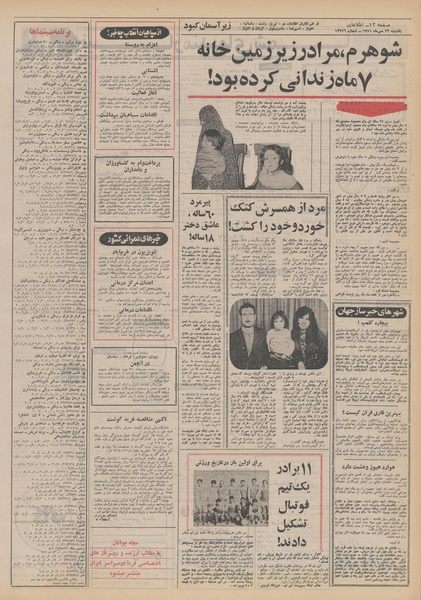 پرونده:Ettelaat13510723.pdf