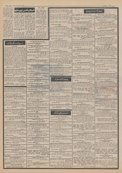 پرونده:Ettelaat13510723.pdf