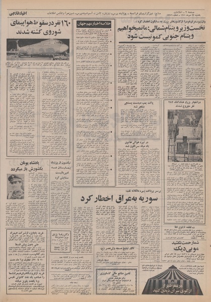 پرونده:Ettelaat13510723.pdf