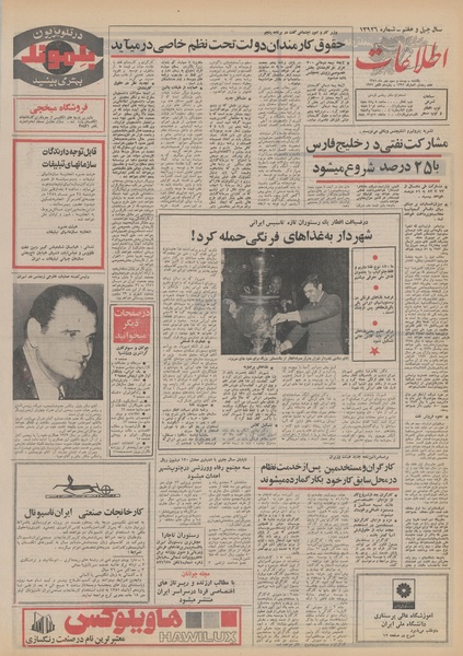 پرونده:Ettelaat13510723.pdf