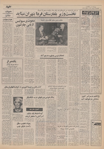 پرونده:Ettelaat13510723.pdf