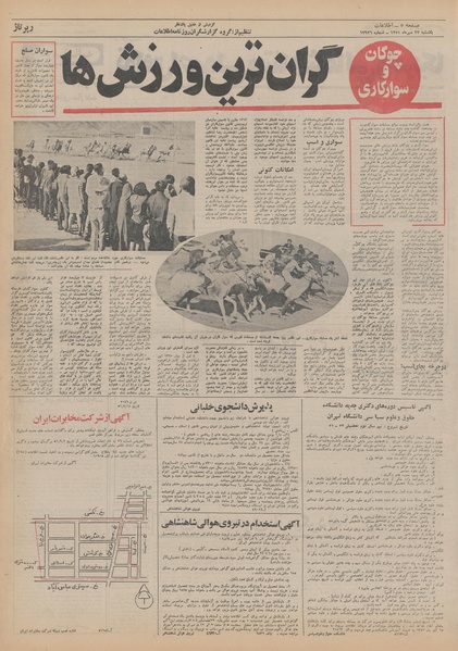 پرونده:Ettelaat13510723.pdf