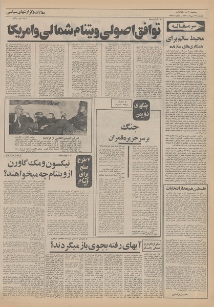 پرونده:Ettelaat13510723.pdf