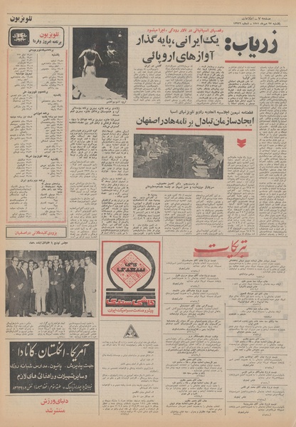 پرونده:Ettelaat13510723.pdf