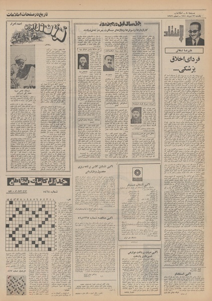 پرونده:Ettelaat13510723.pdf