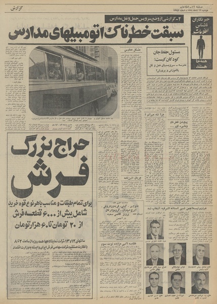 پرونده:Ettelaat13510822.pdf