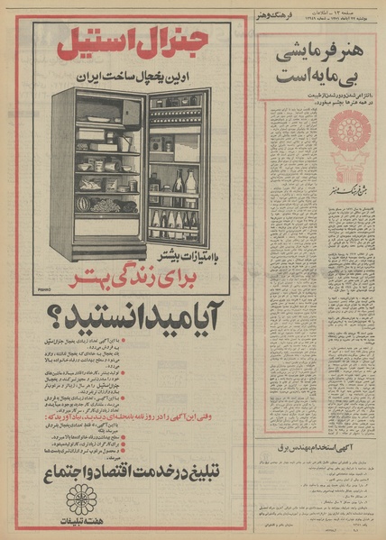 پرونده:Ettelaat13510822.pdf