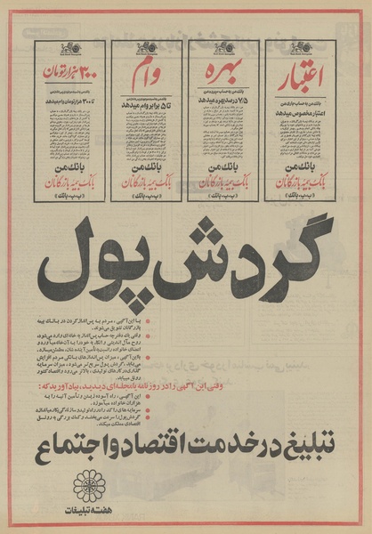 پرونده:Ettelaat13510822.pdf