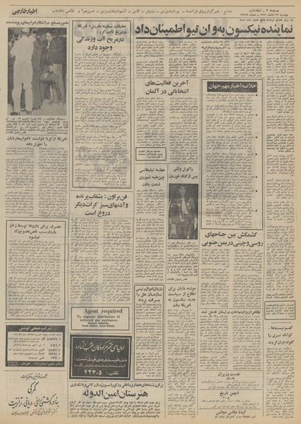 پرونده:Ettelaat13510822.pdf