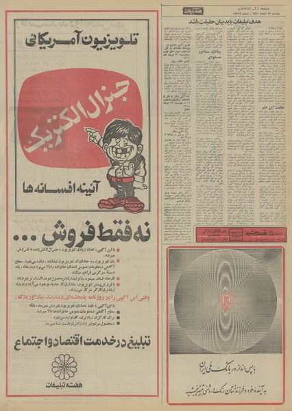 پرونده:Ettelaat13510822.pdf