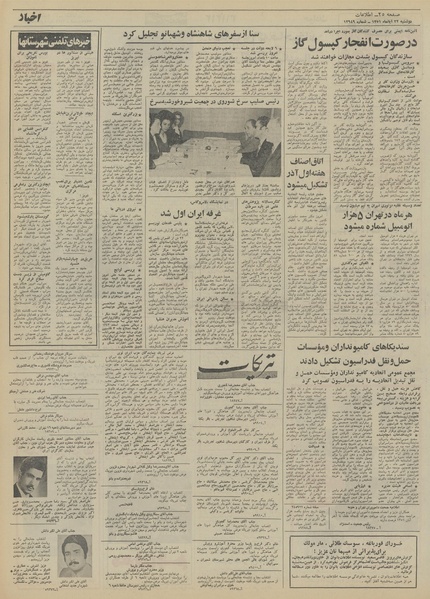 پرونده:Ettelaat13510822.pdf