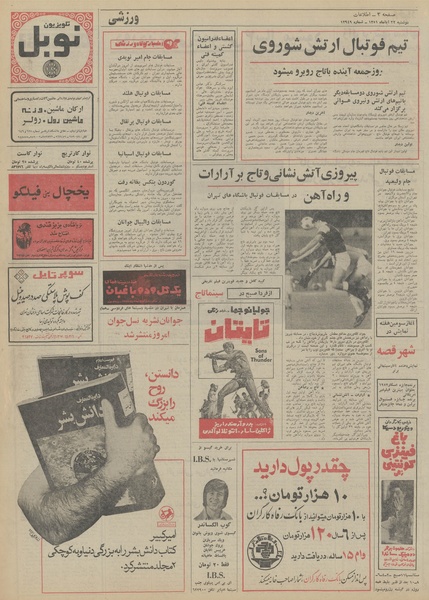 پرونده:Ettelaat13510822.pdf