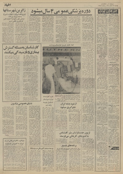 پرونده:Ettelaat13510822.pdf