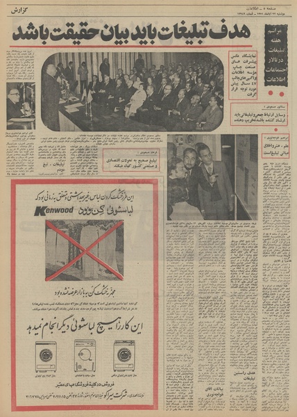 پرونده:Ettelaat13510822.pdf