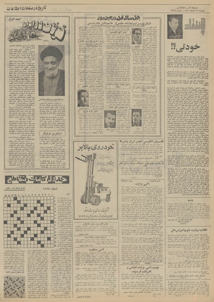 پرونده:Ettelaat13510822.pdf