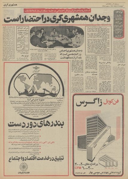 پرونده:Ettelaat13510822.pdf