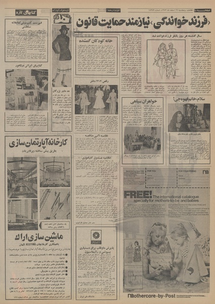 پرونده:Ettelaat13521216.pdf