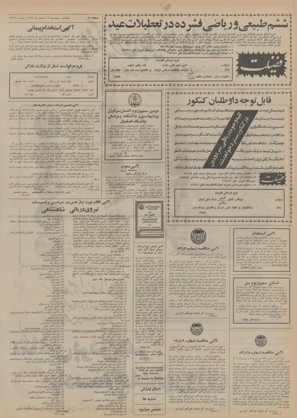 پرونده:Ettelaat13521216.pdf