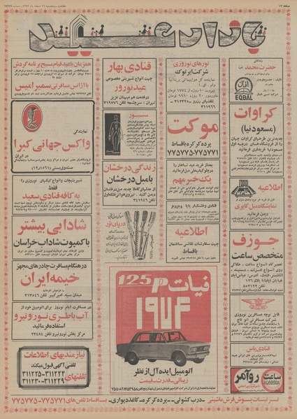 پرونده:Ettelaat13521216.pdf