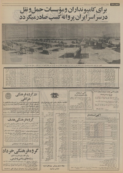 پرونده:Ettelaat13521216.pdf