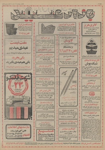 پرونده:Ettelaat13521216.pdf