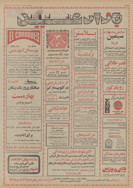 پرونده:Ettelaat13521216.pdf