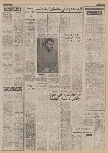 پرونده:Ettelaat13521216.pdf