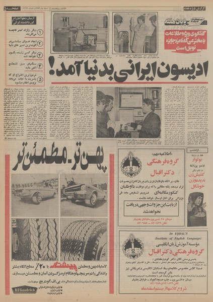 پرونده:Ettelaat13521216.pdf