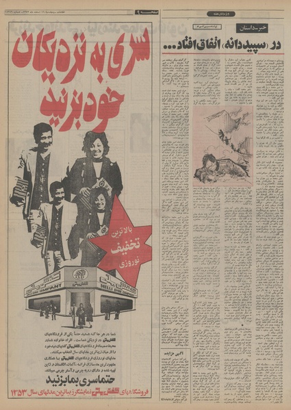 پرونده:Ettelaat13521216.pdf