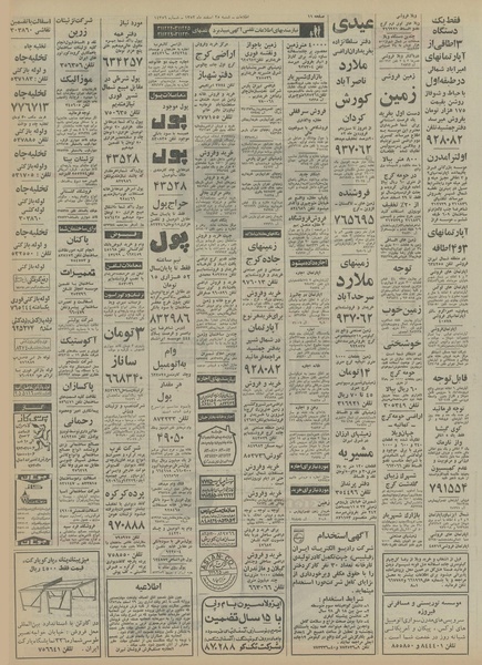 پرونده:Ettelaat13521225.pdf