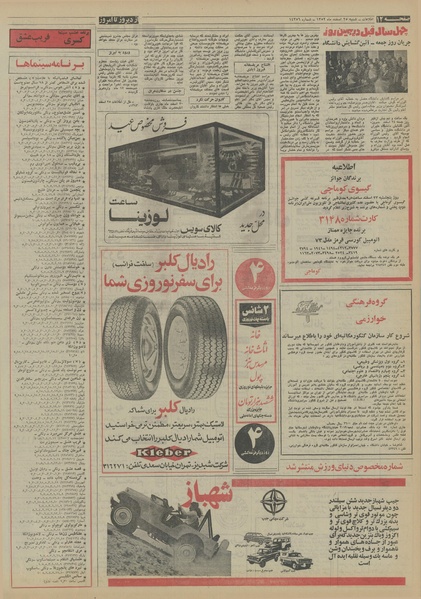 پرونده:Ettelaat13521225.pdf