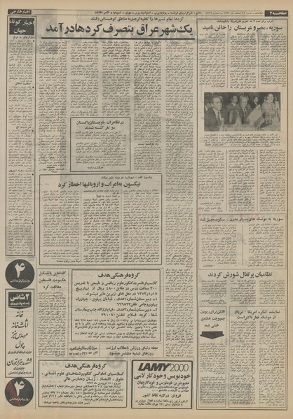 پرونده:Ettelaat13521225.pdf