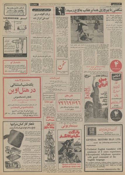 پرونده:Ettelaat13521225.pdf