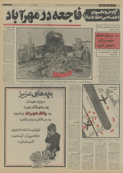 پرونده:Ettelaat13521225.pdf