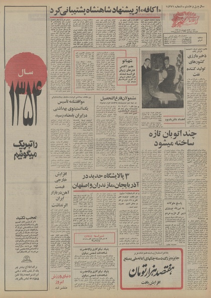 پرونده:Ettelaat13530117.pdf